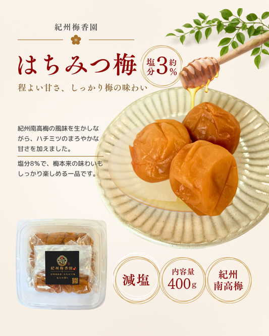 減塩はちみつ梅　塩分約３％