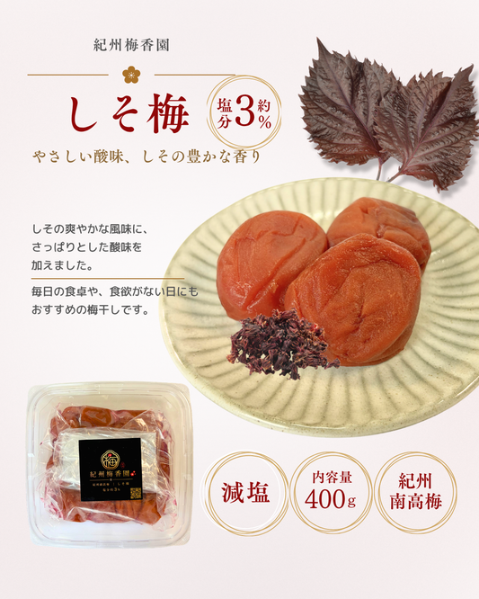 減塩しそ梅　塩分約３％