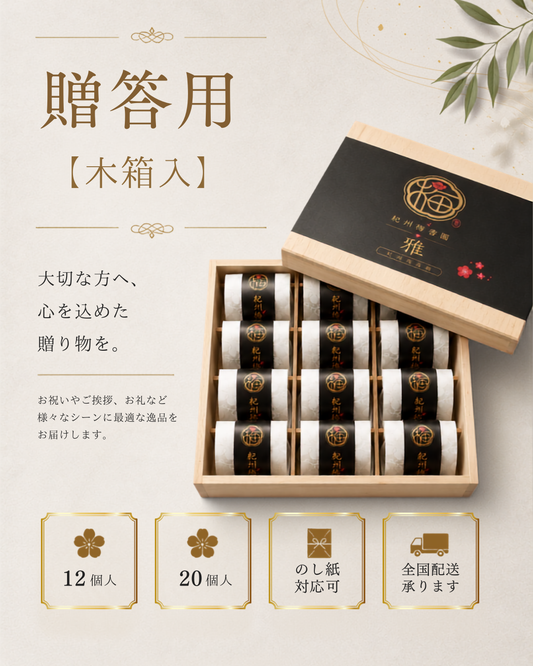 贈答用[木箱入]　塩分約３％  しそ梅　はちみつ梅