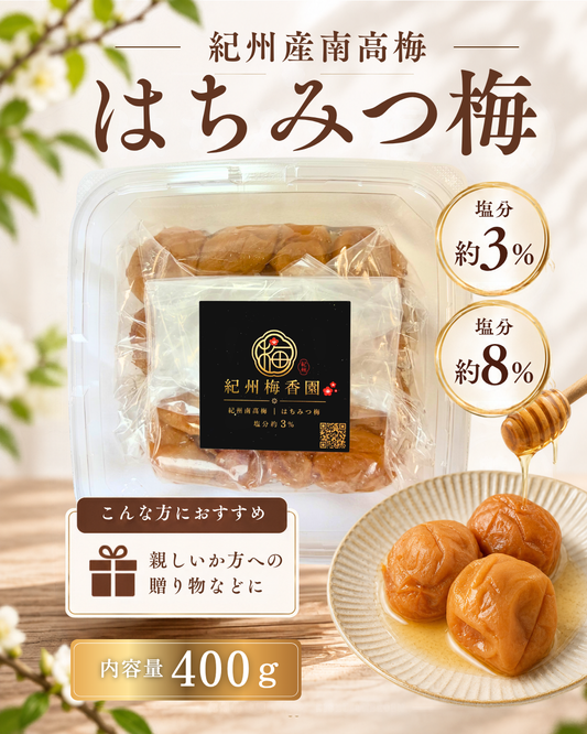 減塩はちみつ梅